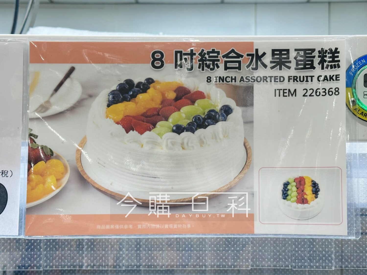 8吋綜合水果蛋糕 #226368
