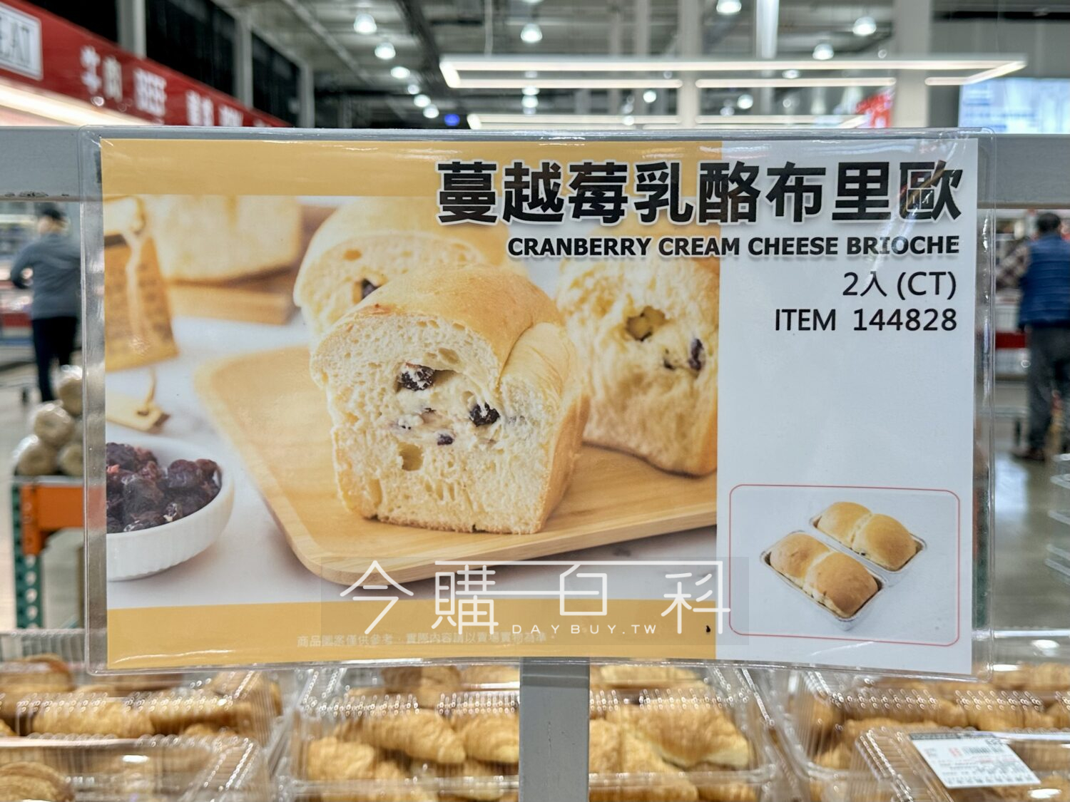 蔓越莓乳酪布里歐2入 #144828