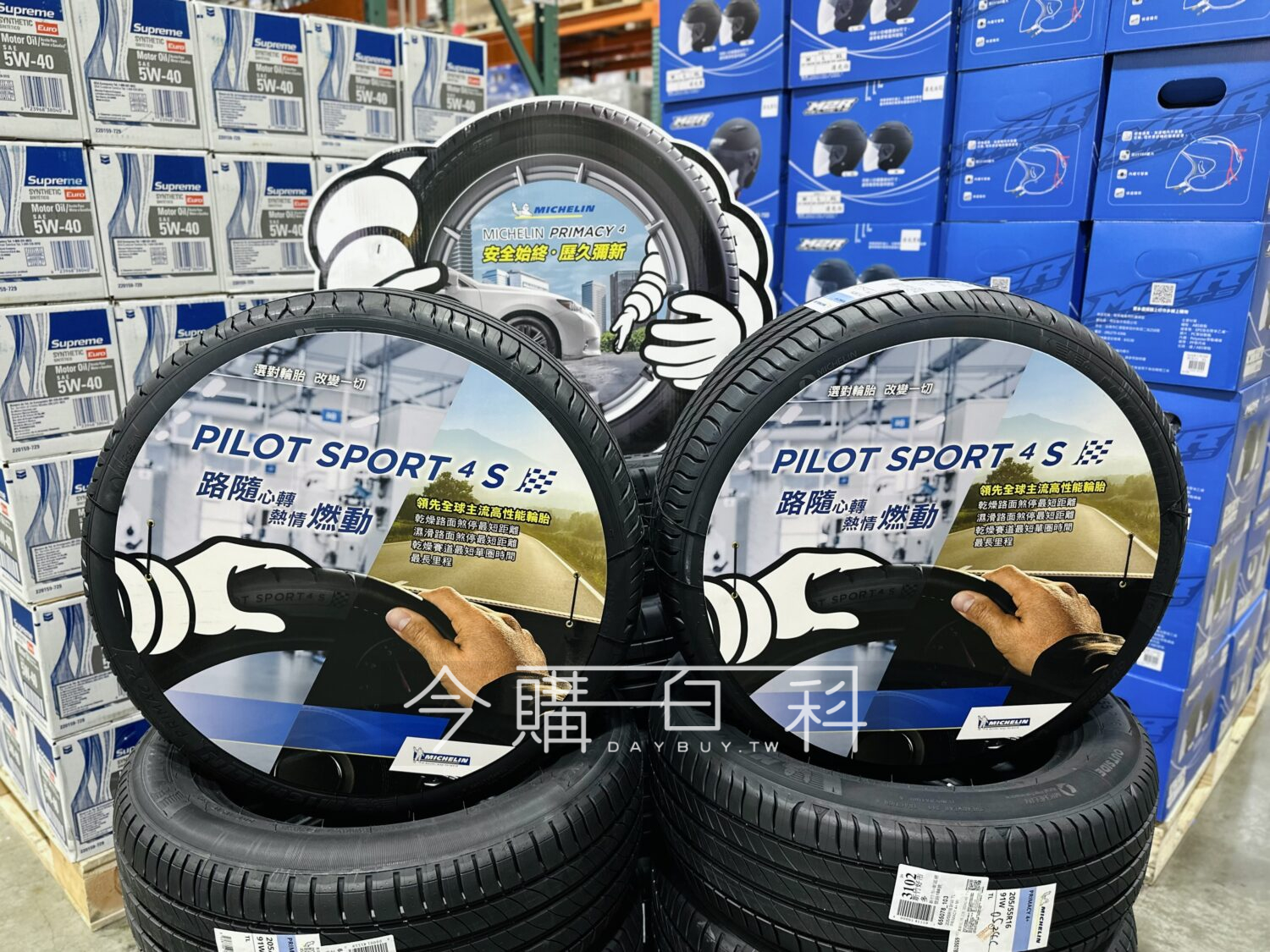 MICHELIN 米其林 PRIMACY4+ 輪胎 205/55 R16 91W #141119