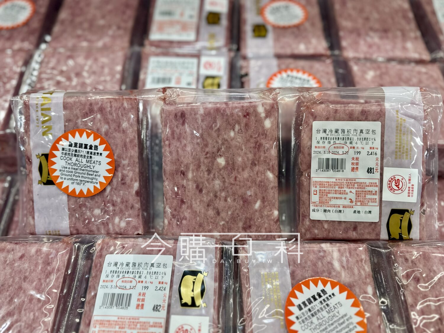 台灣冷藏豬絞肉真空包 #143087