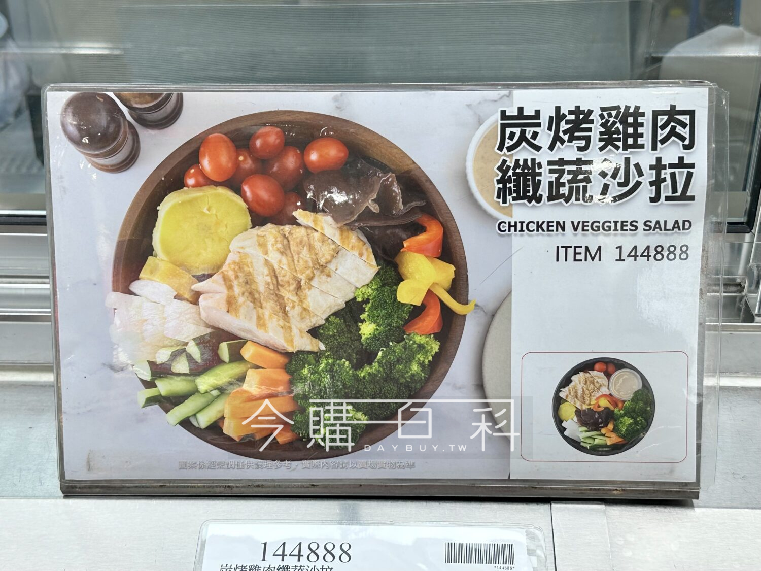 炭烤雞肉纖蔬沙拉 #144888