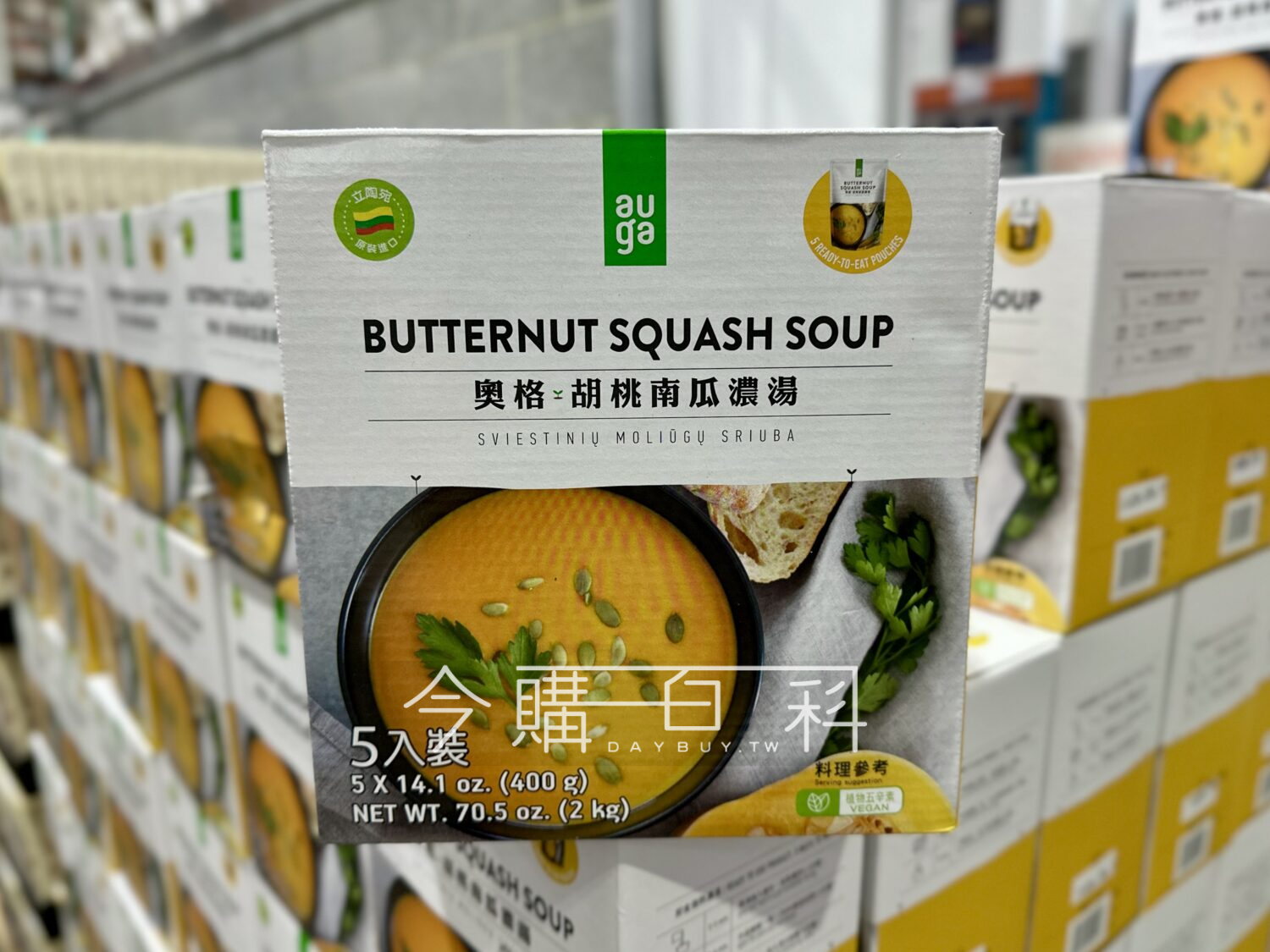 AUGA 奧格胡桃南瓜濃湯 #144296
