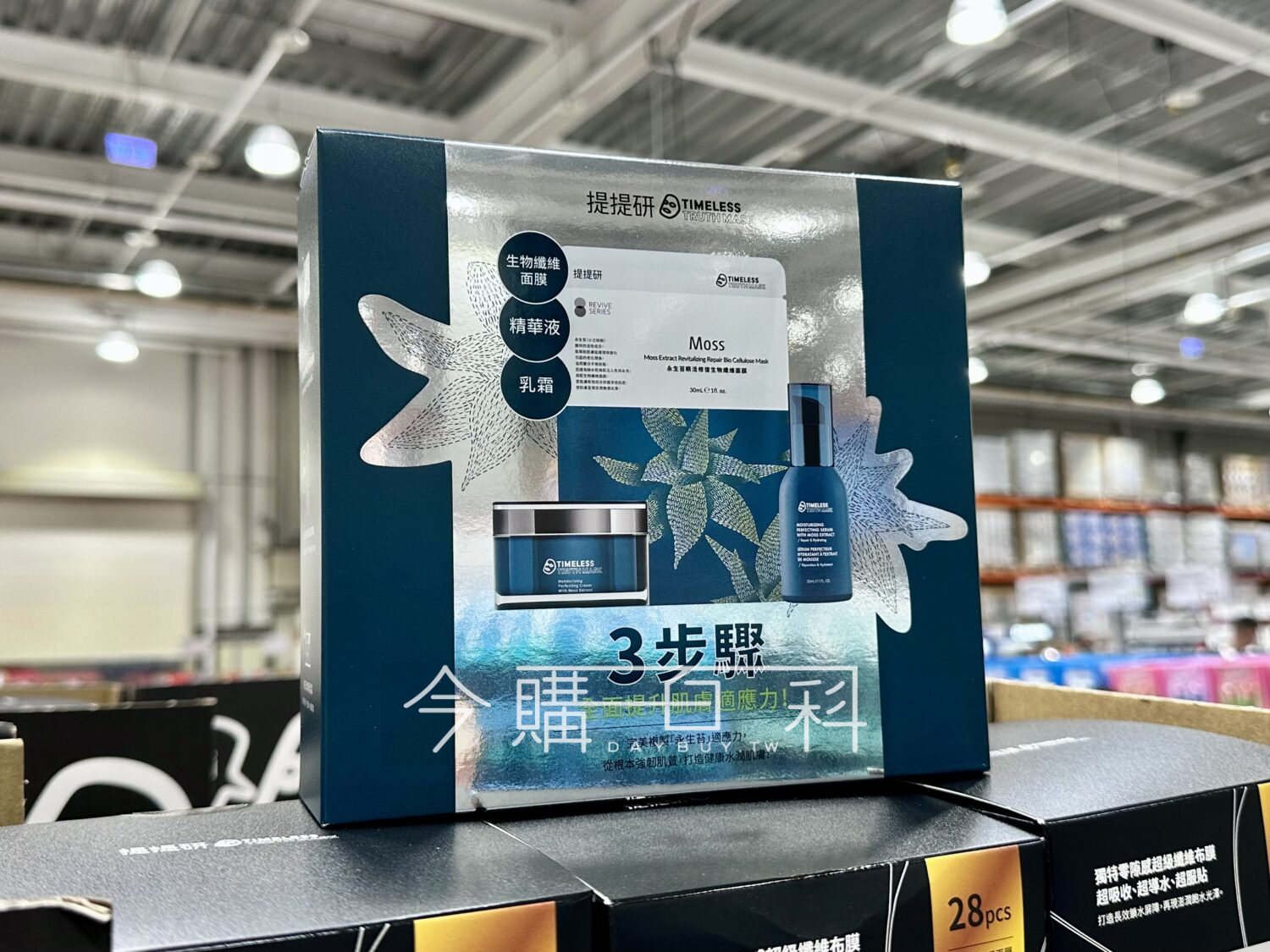 TTM 提提研永生苔保養組 #144938