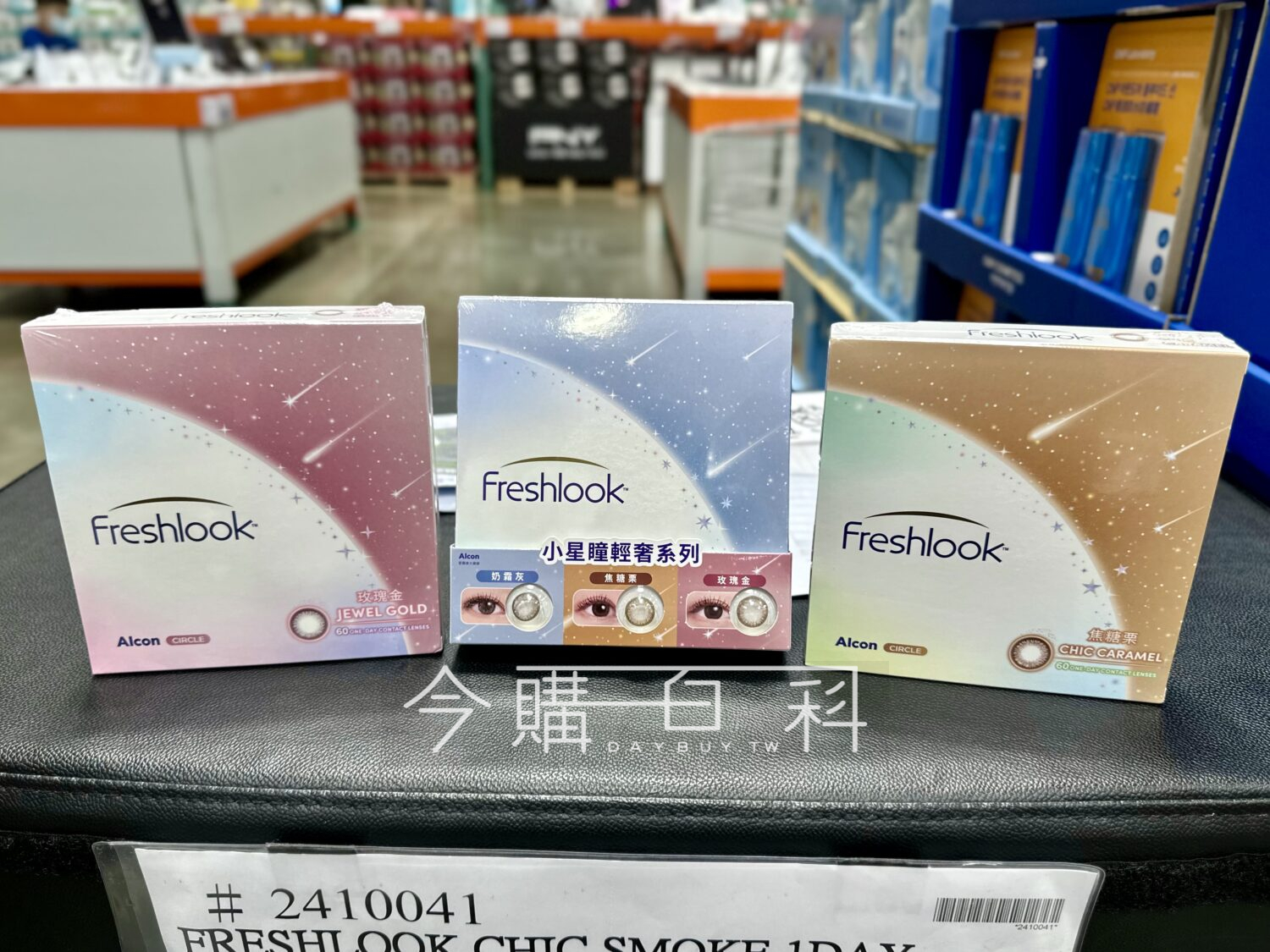 FRESHLOOK 愛爾康睛豔日拋 奶霜灰/焦糖栗/玫瑰金 #2410041