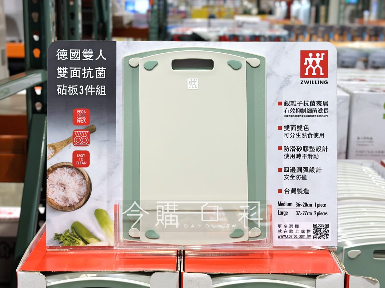 ZWILLING 德國雙人砧板3件組 #146209