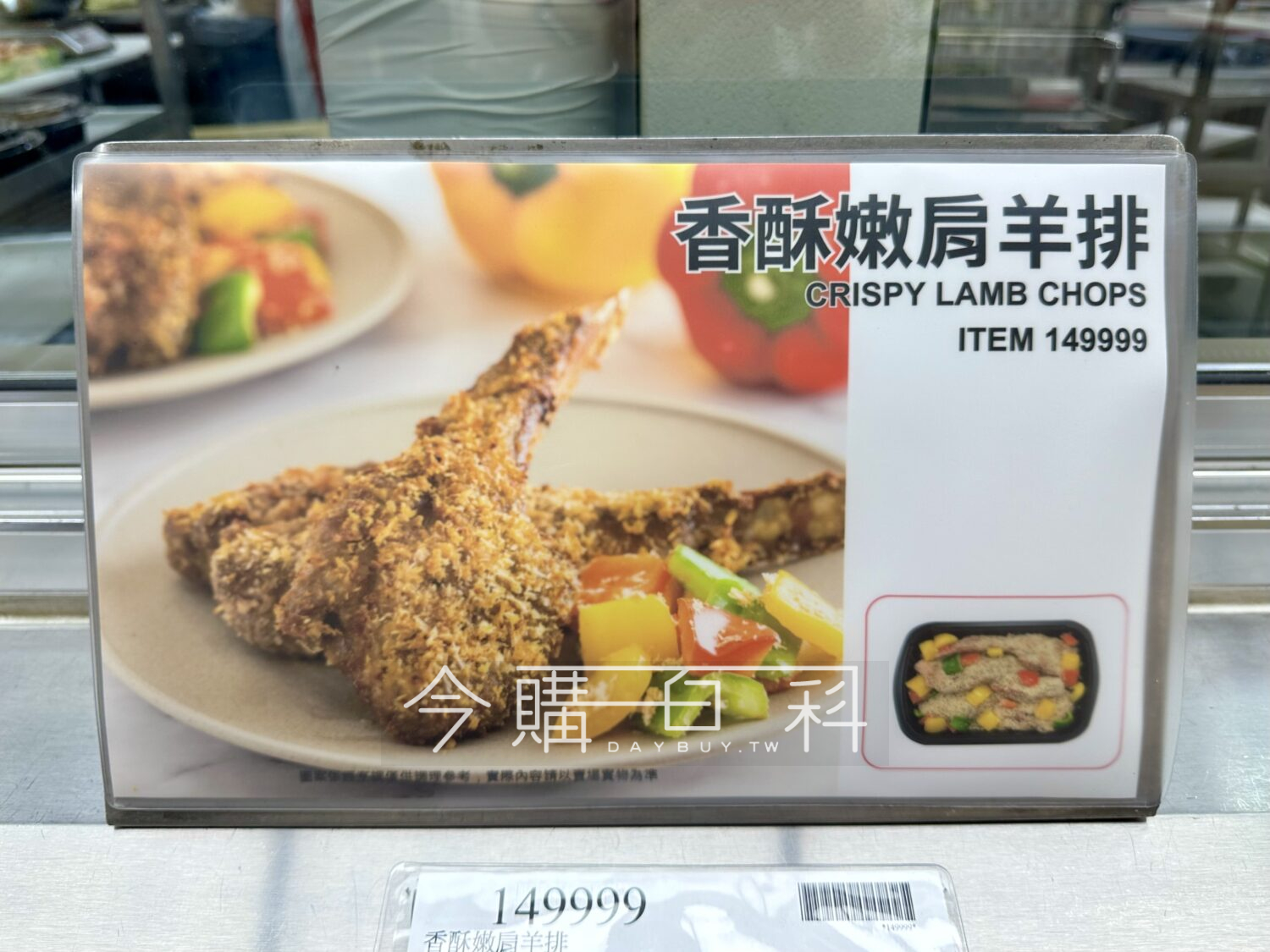 香酥嫩肩羊排 #149999