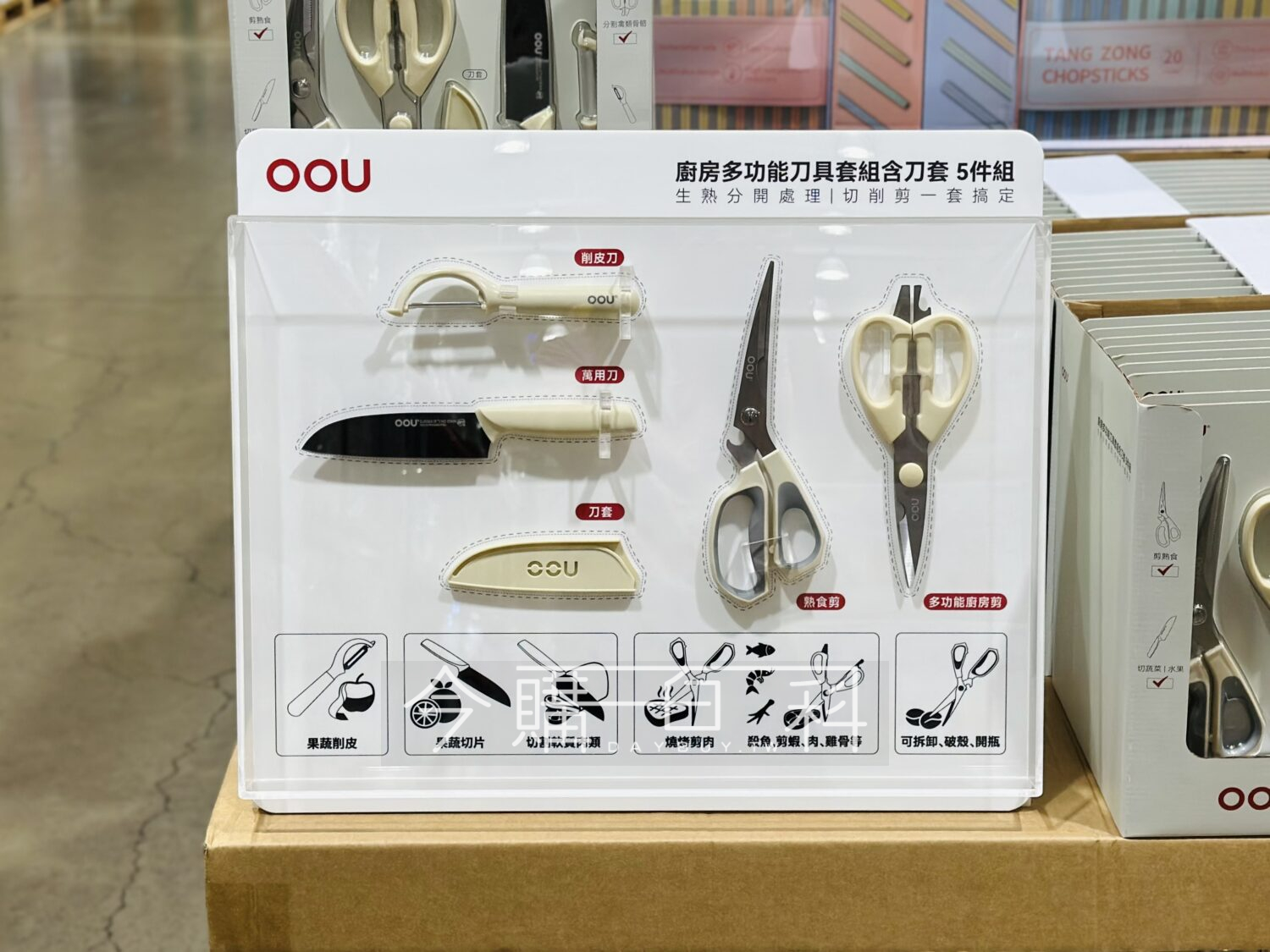 OOU 廚房多功能刀具套組含刀套5件組 #8520022