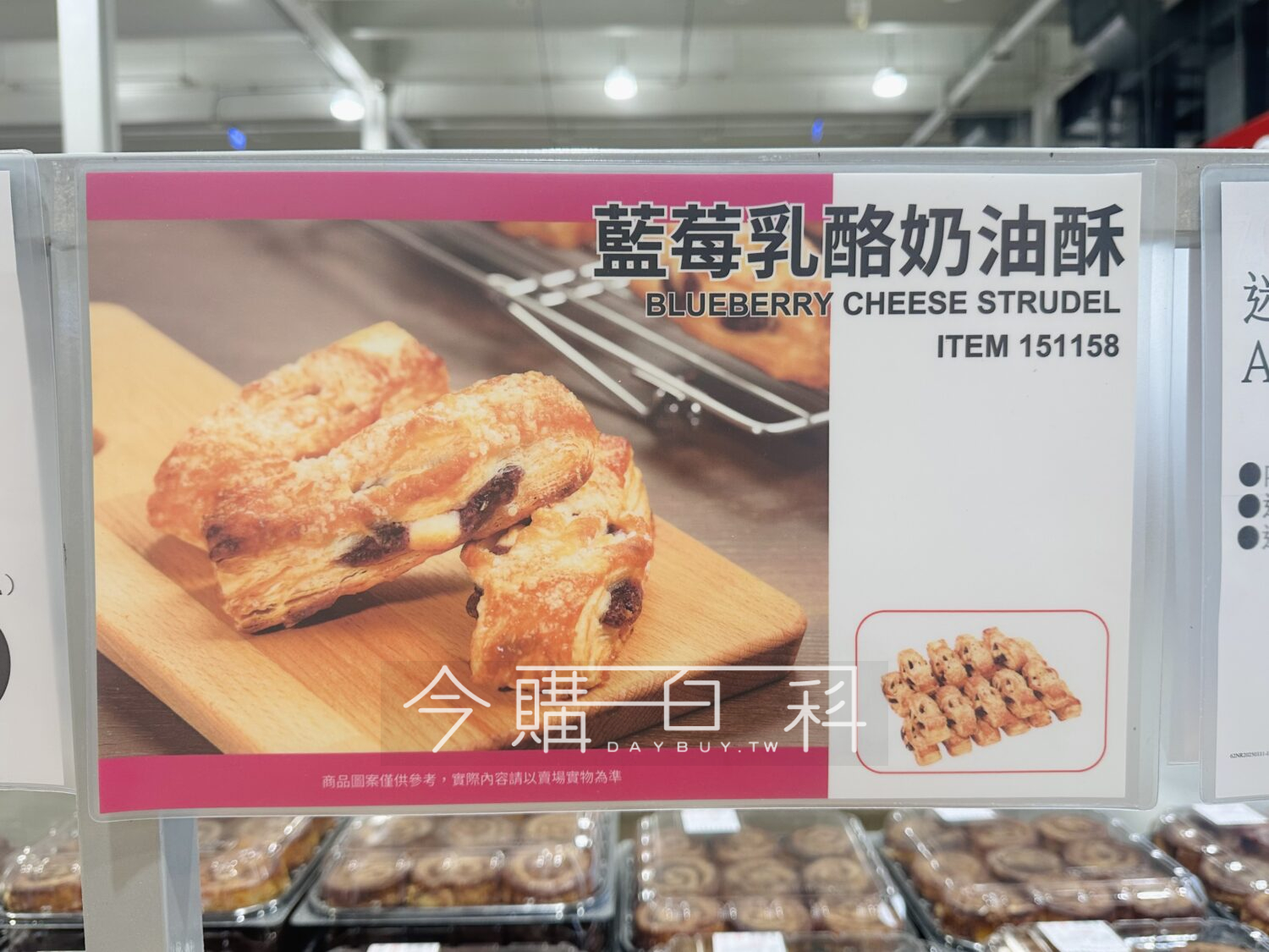 藍莓乳酪奶油酥21入 #151158