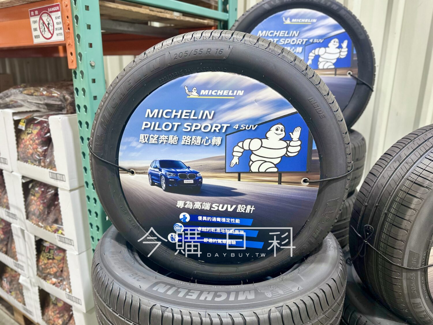 MICHELIN 米其林PRIMACY4+ 輪胎 #141118