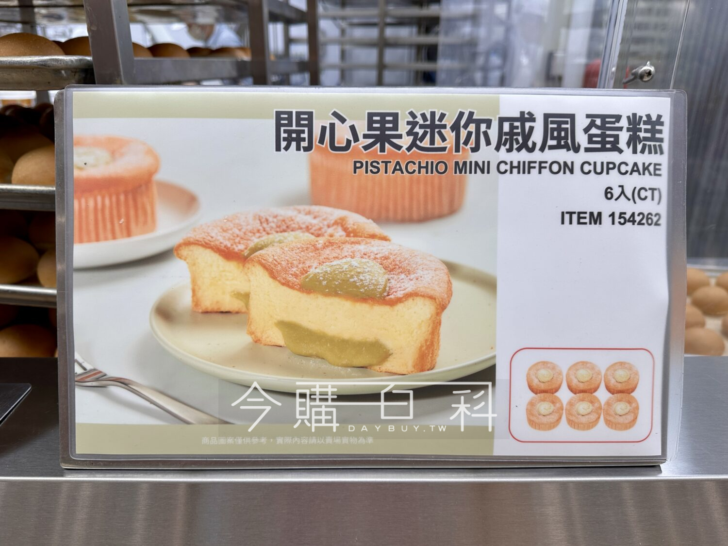 開心果迷你戚風蛋糕6入 #154262