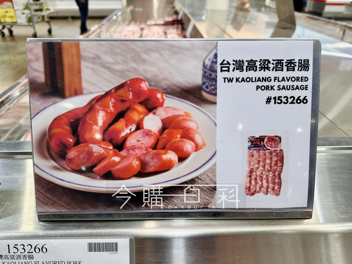 台灣高梁酒香腸 #153266