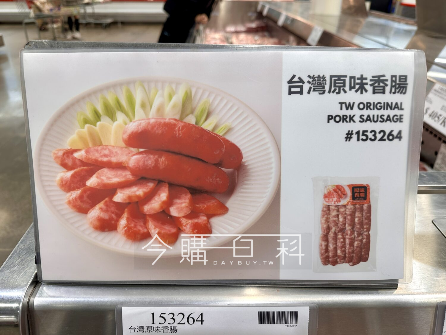 台灣原味香腸 #153264