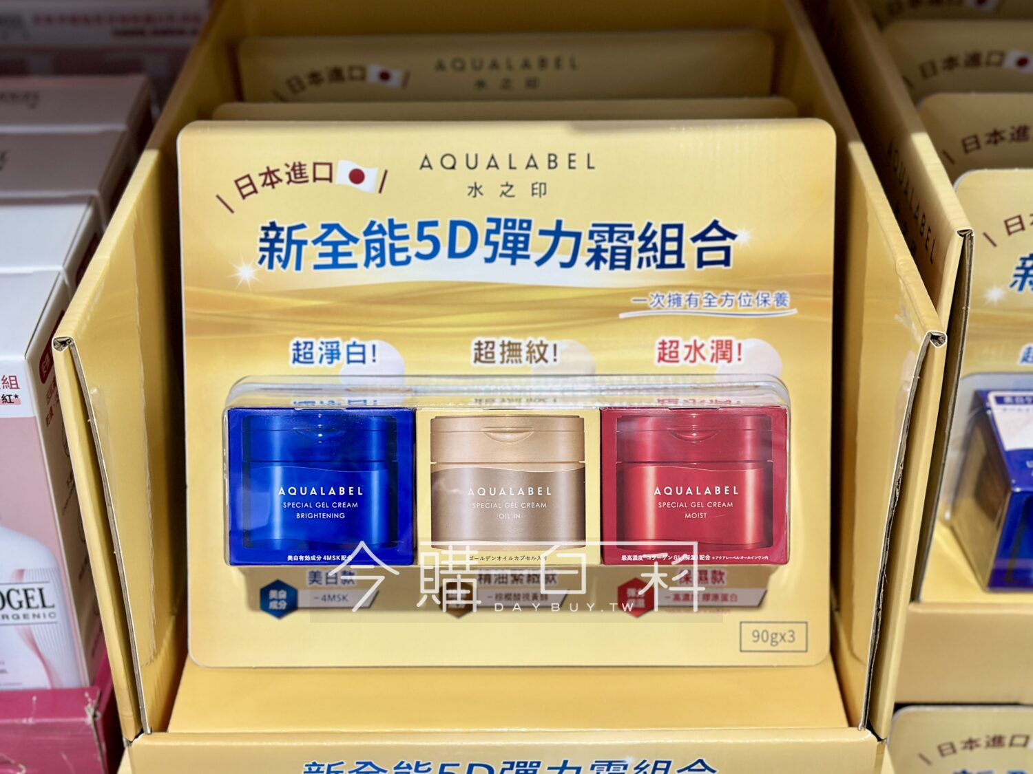AQUALABEL 水之印新全能5D彈力霜組 美白/緊緻/保濕 #152972