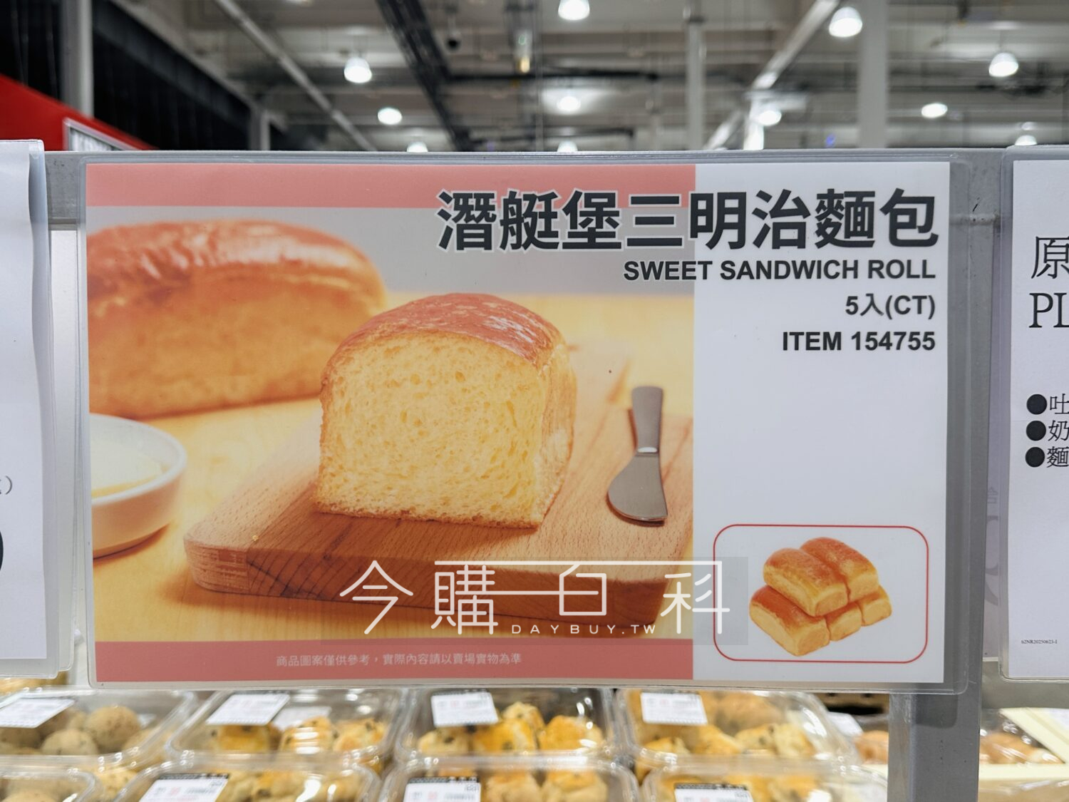 潛艇堡三明治麵包5入 #154755