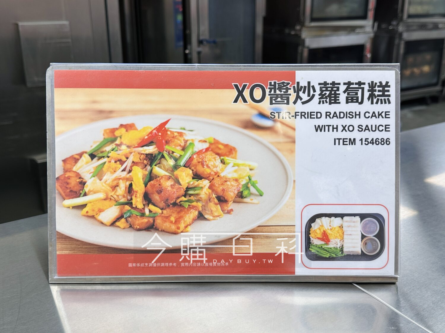 XO醬炒蘿蔔糕 #154686