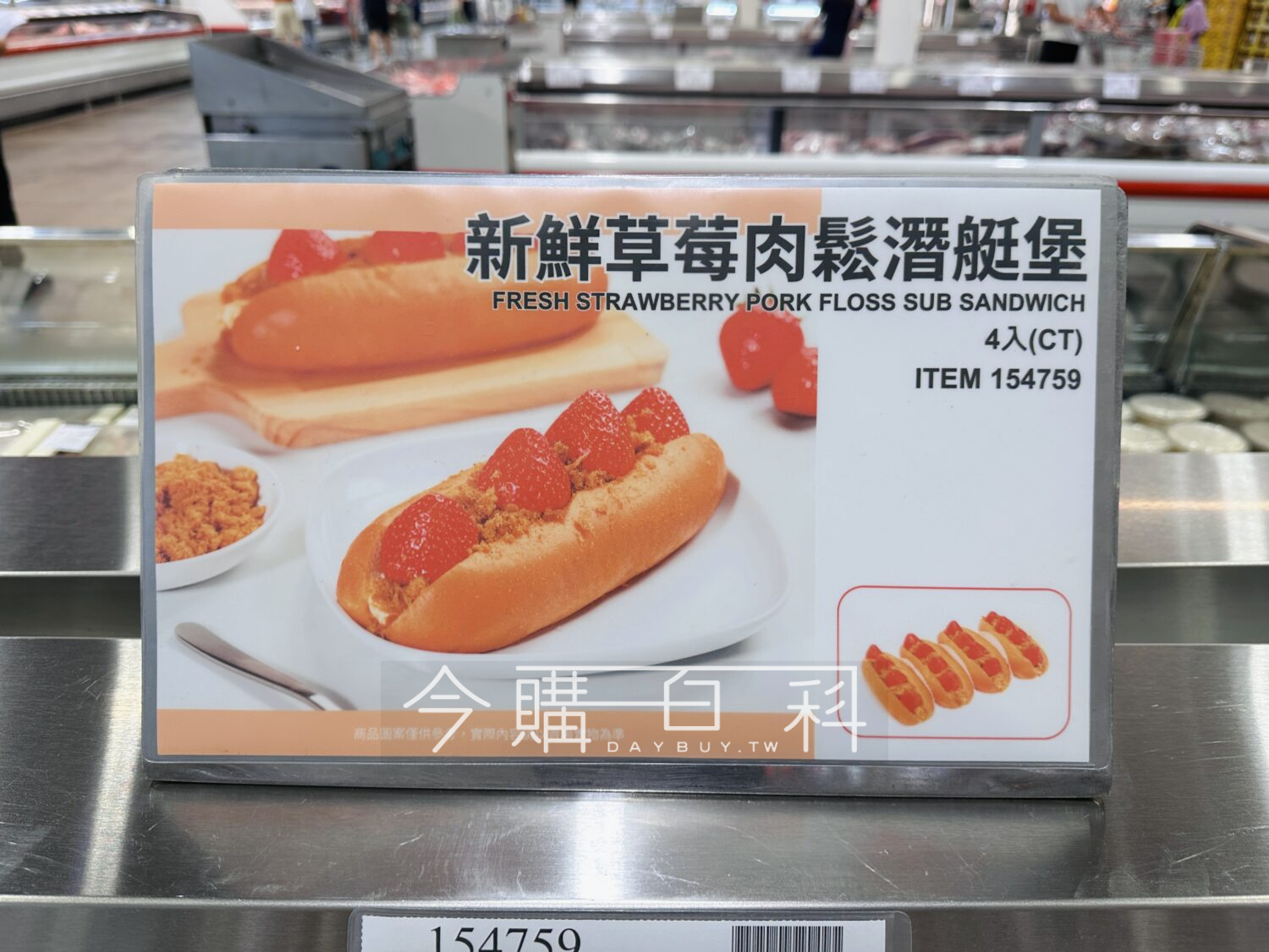 新鮮草莓肉鬆潛艇堡4入 #154759