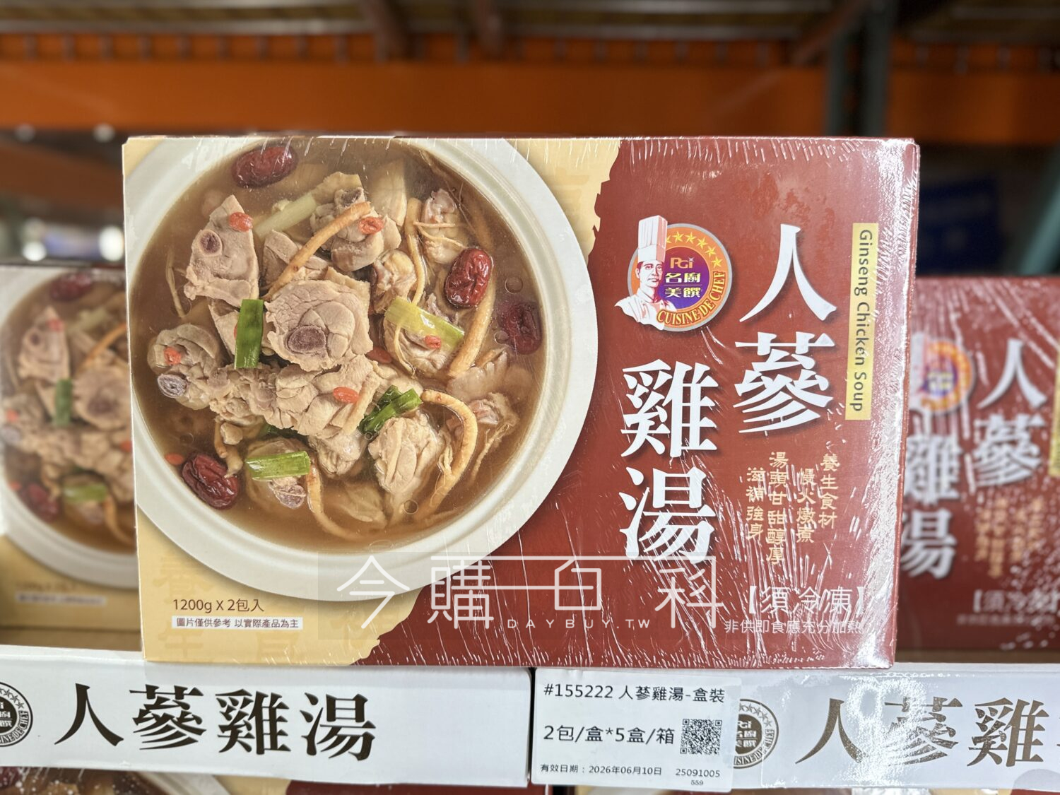 PGI 名廚美饌冷凍人蔘雞湯 #155222