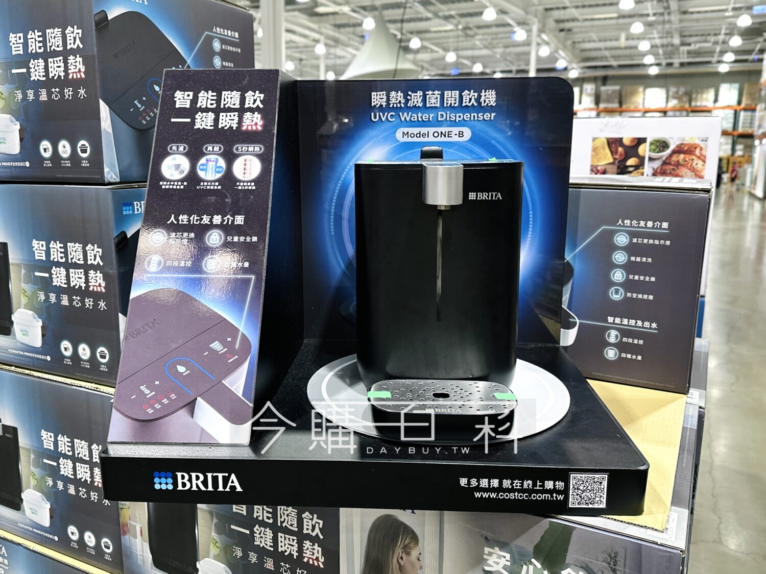BRITA 瞬熱智能溫控UVC滅菌開飲機 MODEL ONE-B #154237