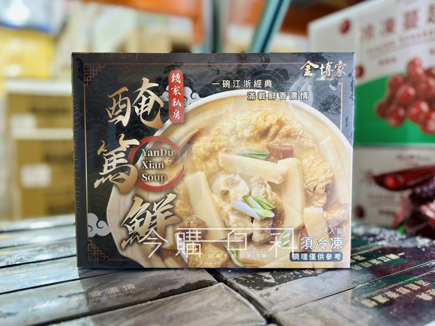 JINBO 金博家冷凍錢家私房醃篤鮮 #155630