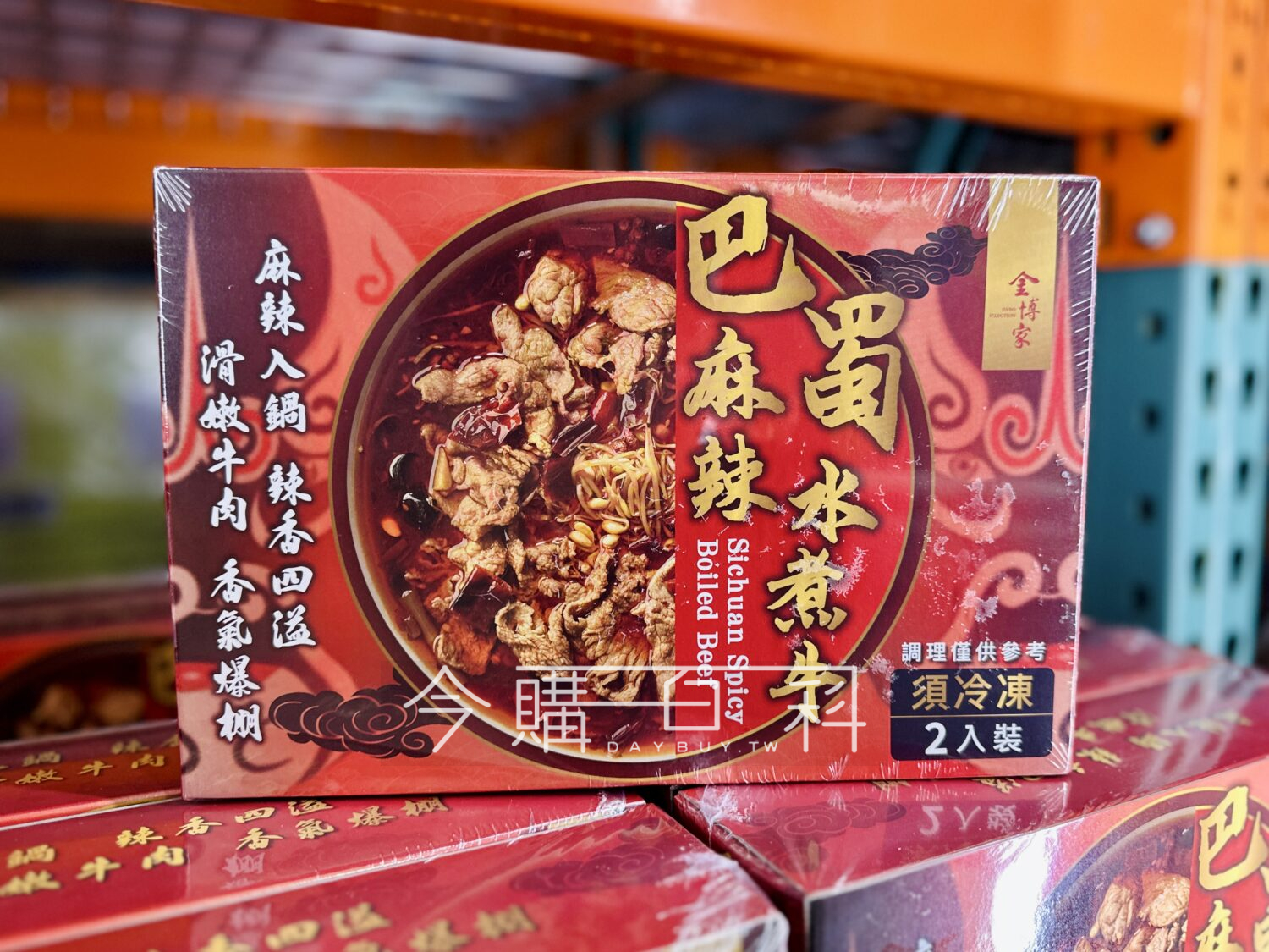 JINBO 金寶家冷凍巴蜀麻辣水煮牛 #155632