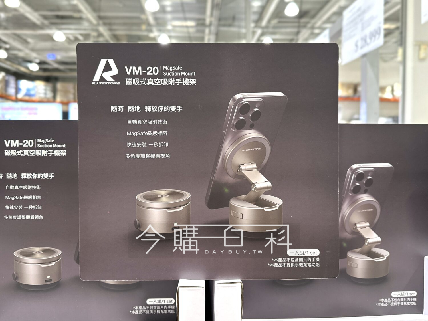 RAZESTORE 磁吸式真空吸附手機架 VM20 #153852