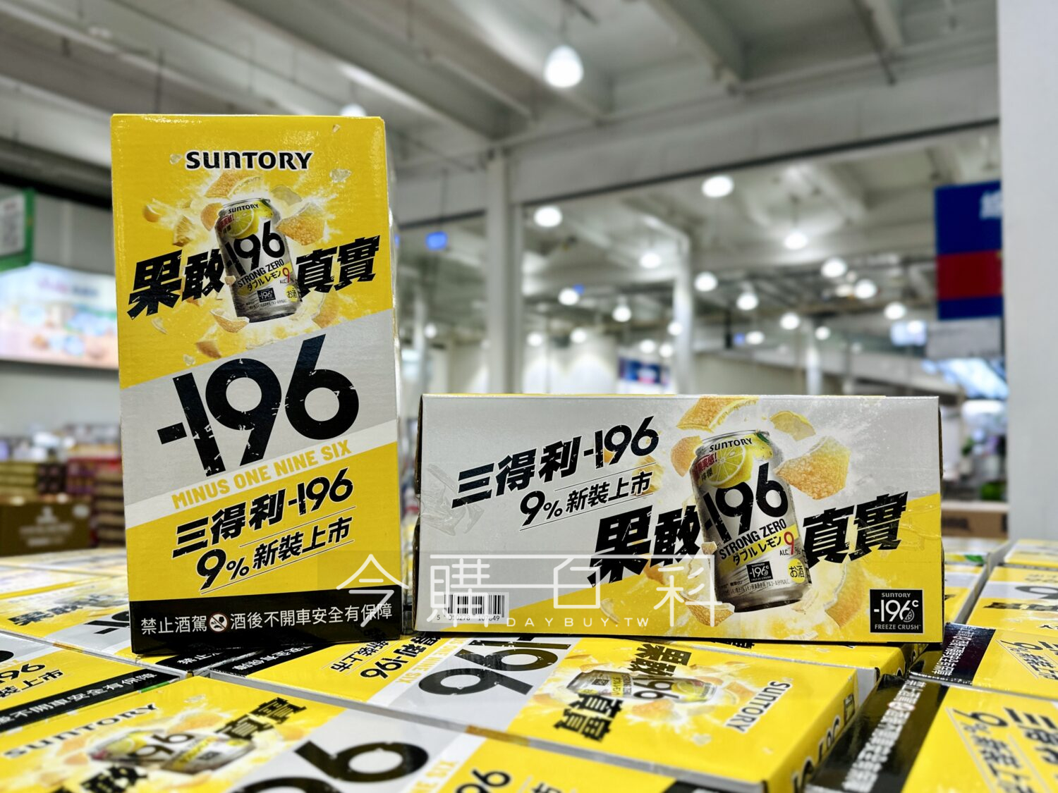 SUNTORY -196°C 強冽雙重檸檬 #153186