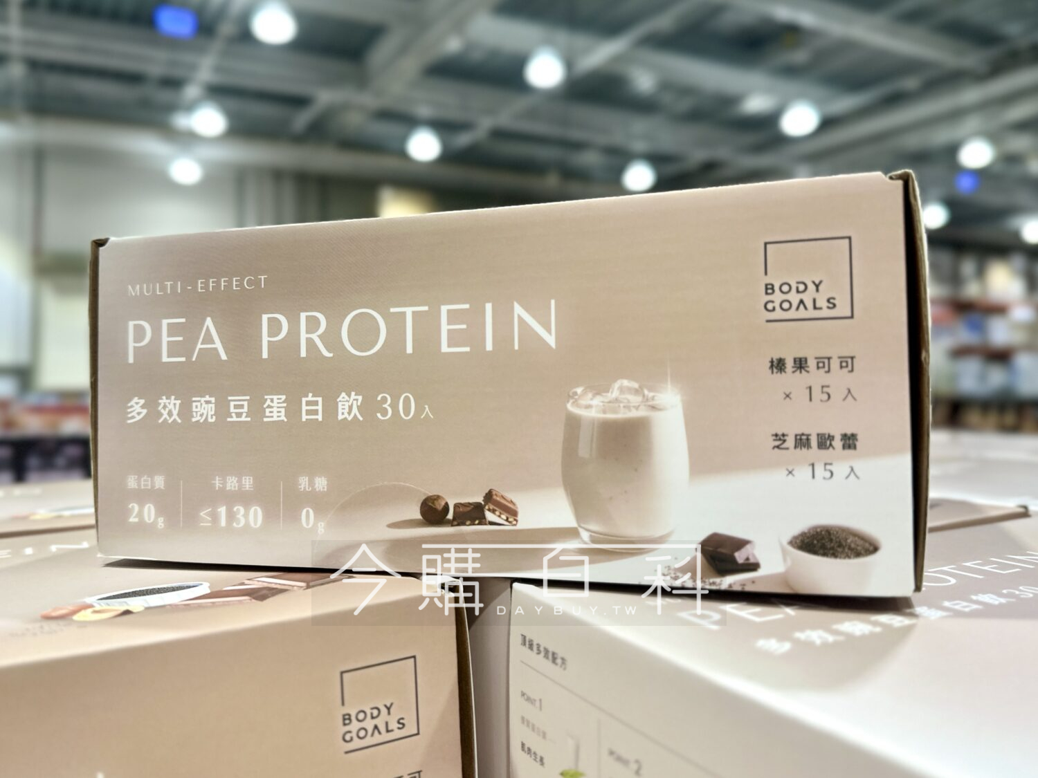 BODYGOALS 柏立奧多效碗豆蛋飲 榛果可可/芝麻歐蕾 #153827