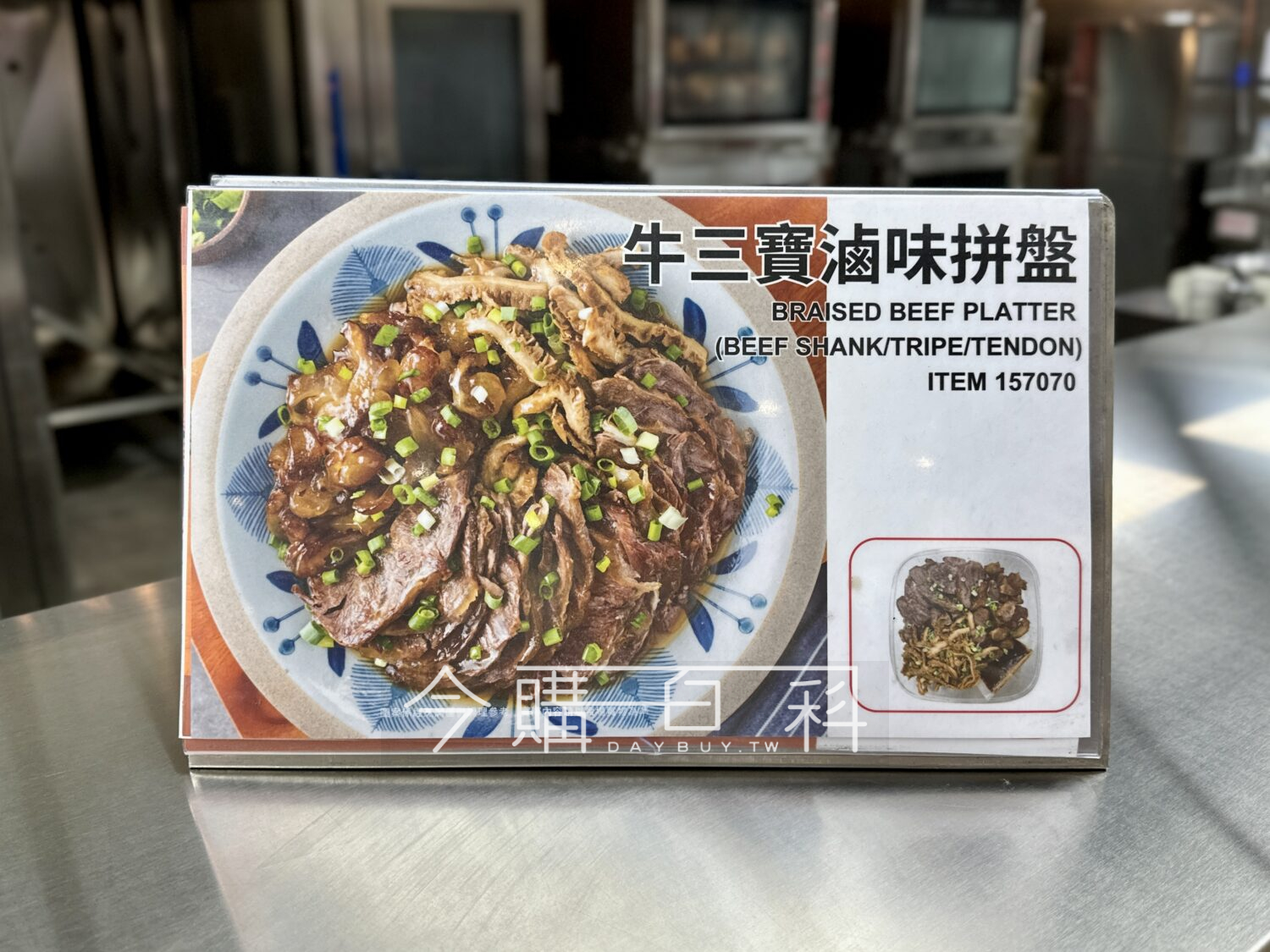 牛三寶滷味拼盤 #157070