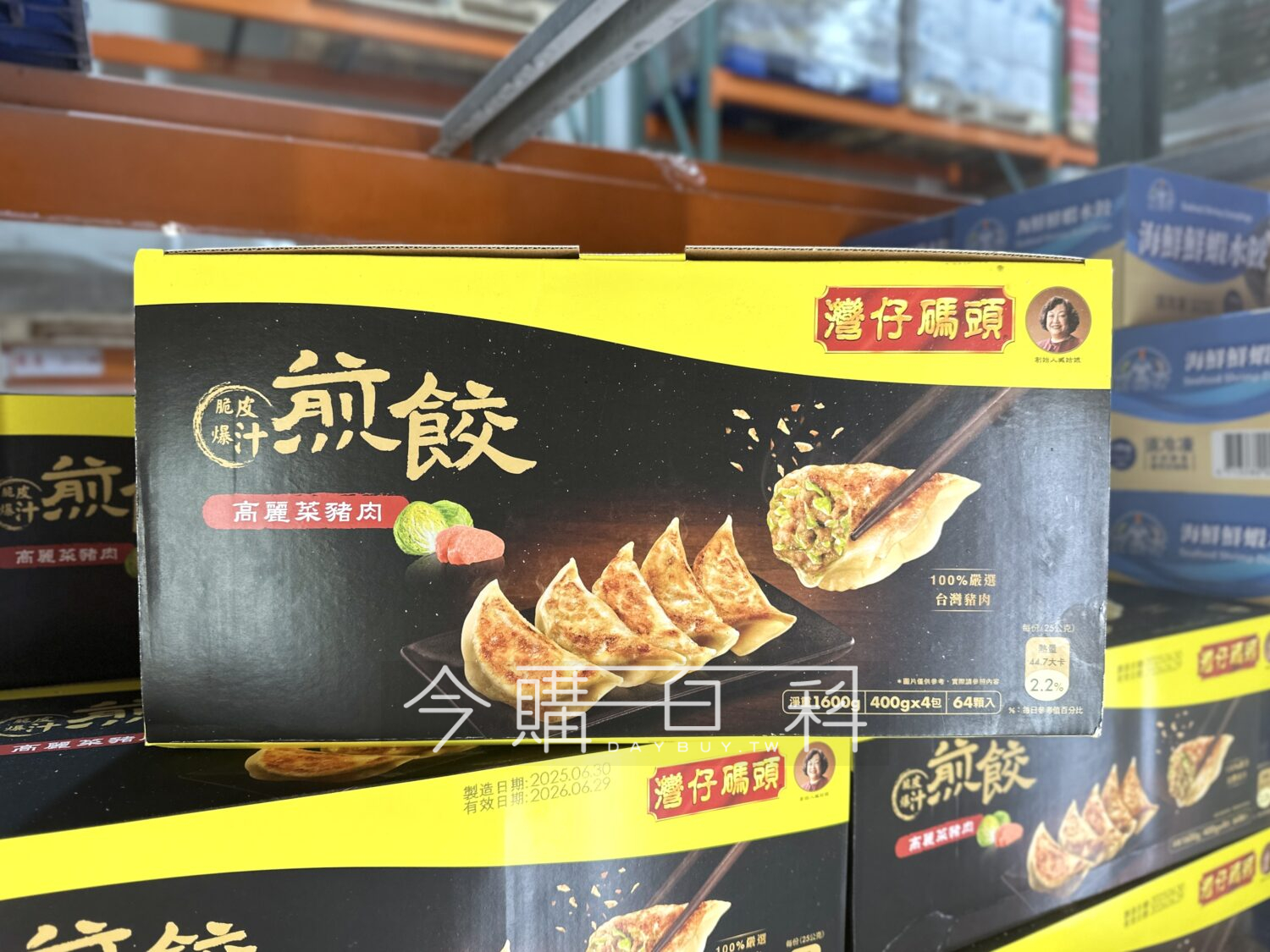 WANCHAI 灣仔碼頭脆皮煎餃四包組 #163357