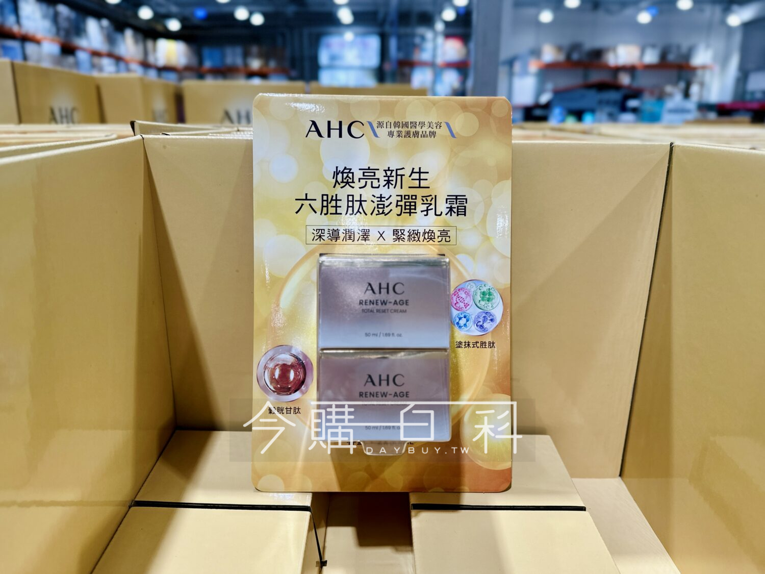 AHC 煥亮新生六胜肽澎彈乳霜 #157072