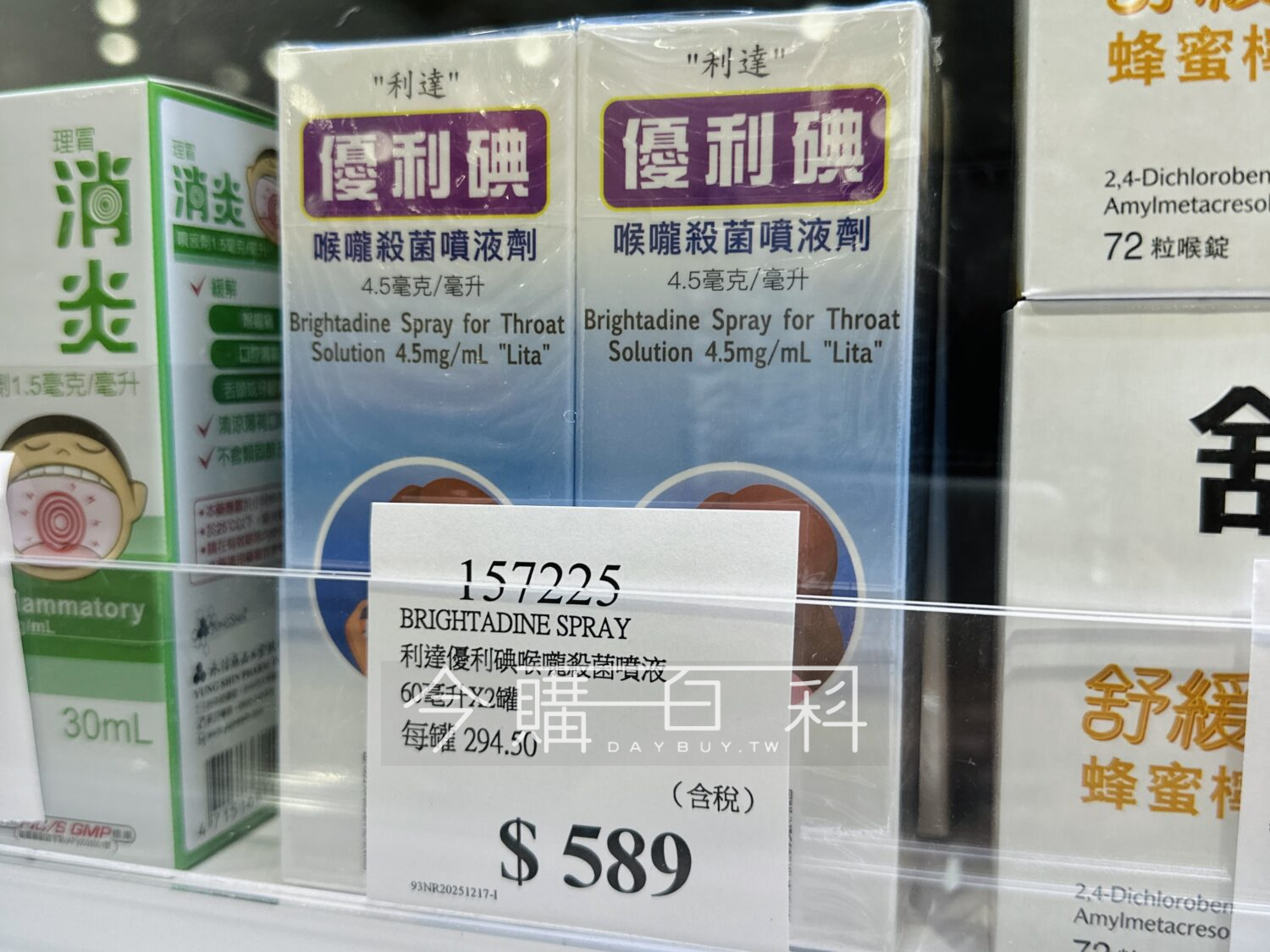 利達優利碘喉嚨殺菌噴液 #157225